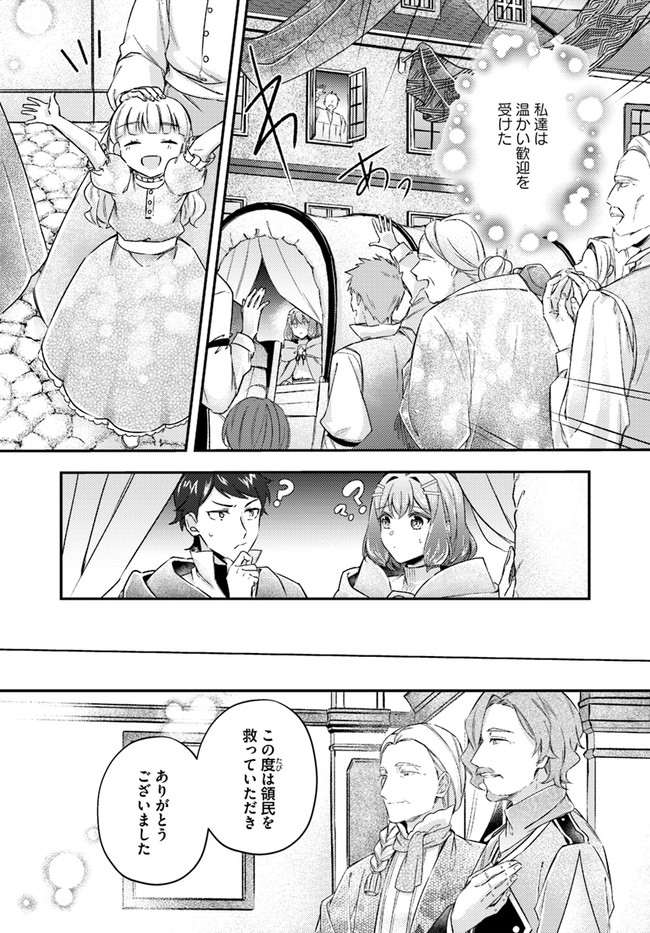Seijo no Maryoku wa Bannou desu ~Mouhitori no Seijo~ - Chapter 15.4 - Page 2