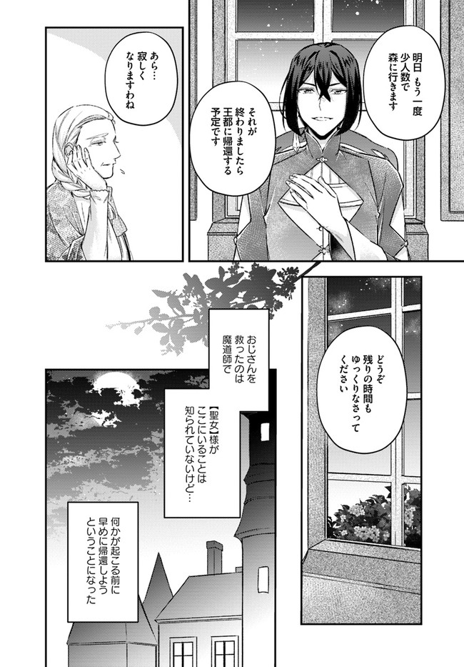 Seijo no Maryoku wa Bannou desu ~Mouhitori no Seijo~ - Chapter 15.4 - Page 4