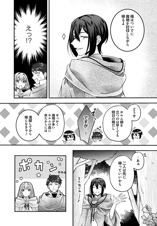 Seijo no Maryoku wa Bannou desu ~Mouhitori no Seijo~ - Chapter 15.4 - Page 6