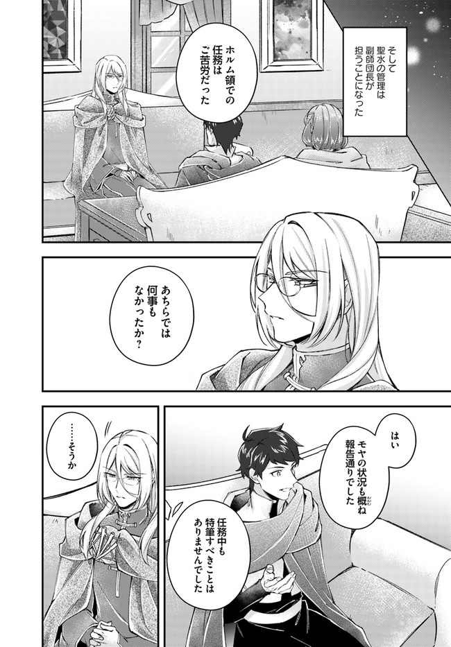 Seijo no Maryoku wa Bannou desu ~Mouhitori no Seijo~ - Chapter 16.1 - Page 5