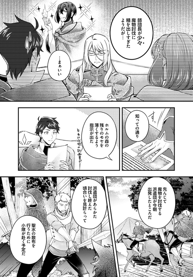 Seijo no Maryoku wa Bannou desu ~Mouhitori no Seijo~ - Chapter 16.1 - Page 6