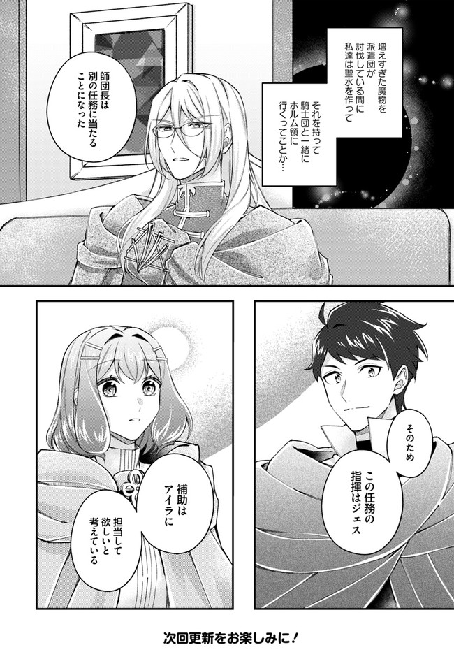 Seijo no Maryoku wa Bannou desu ~Mouhitori no Seijo~ - Chapter 16.1 - Page 7