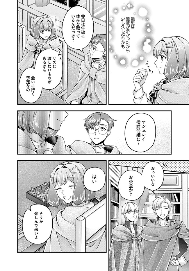 Seijo no Maryoku wa Bannou desu ~Mouhitori no Seijo~ - Chapter 16.2 - Page 4