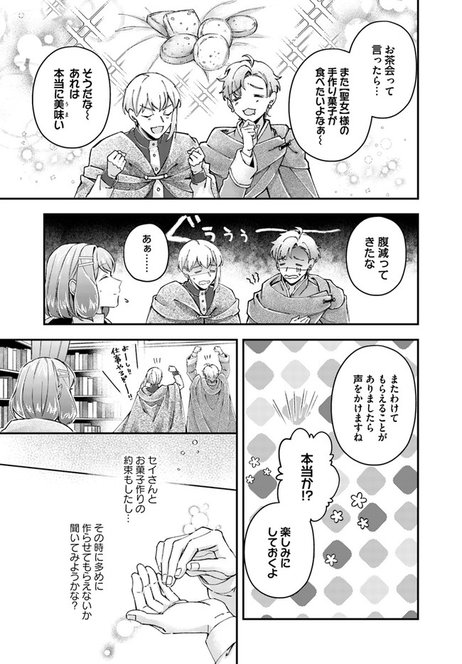 Seijo no Maryoku wa Bannou desu ~Mouhitori no Seijo~ - Chapter 16.2 - Page 5