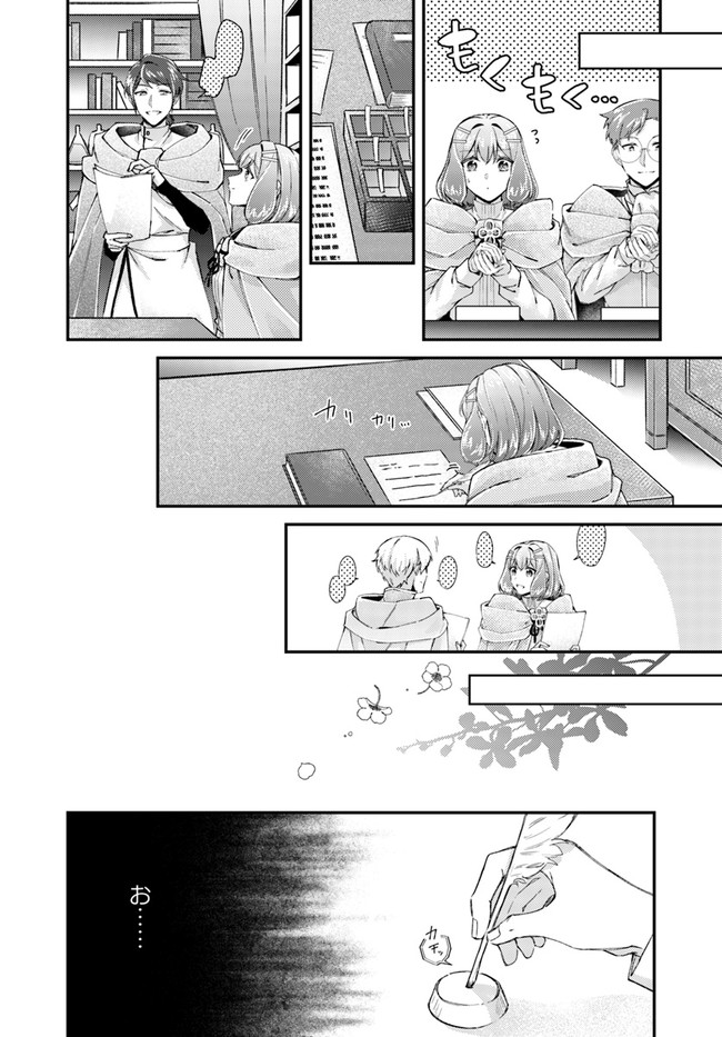 Seijo no Maryoku wa Bannou desu ~Mouhitori no Seijo~ - Chapter 16.2 - Page 6