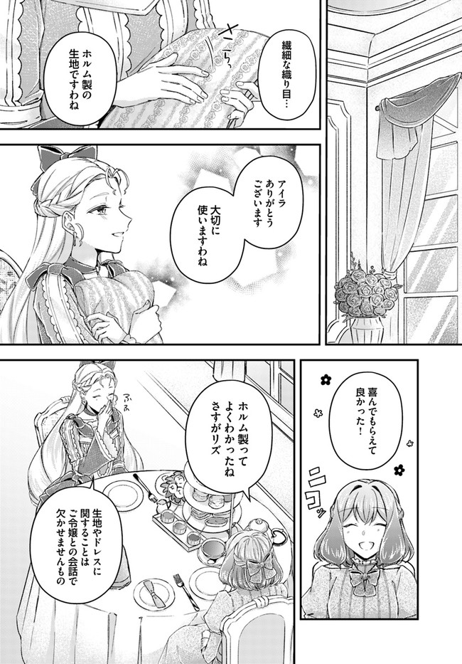 Seijo no Maryoku wa Bannou desu ~Mouhitori no Seijo~ - Chapter 16.3 - Page 2