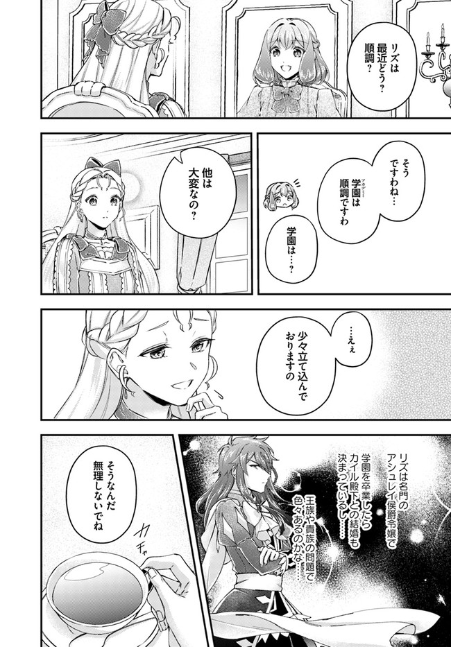 Seijo no Maryoku wa Bannou desu ~Mouhitori no Seijo~ - Chapter 16.3 - Page 3