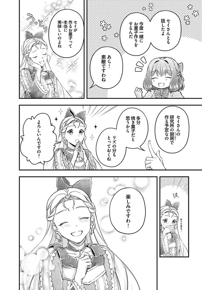 Seijo no Maryoku wa Bannou desu ~Mouhitori no Seijo~ - Chapter 16.3 - Page 5