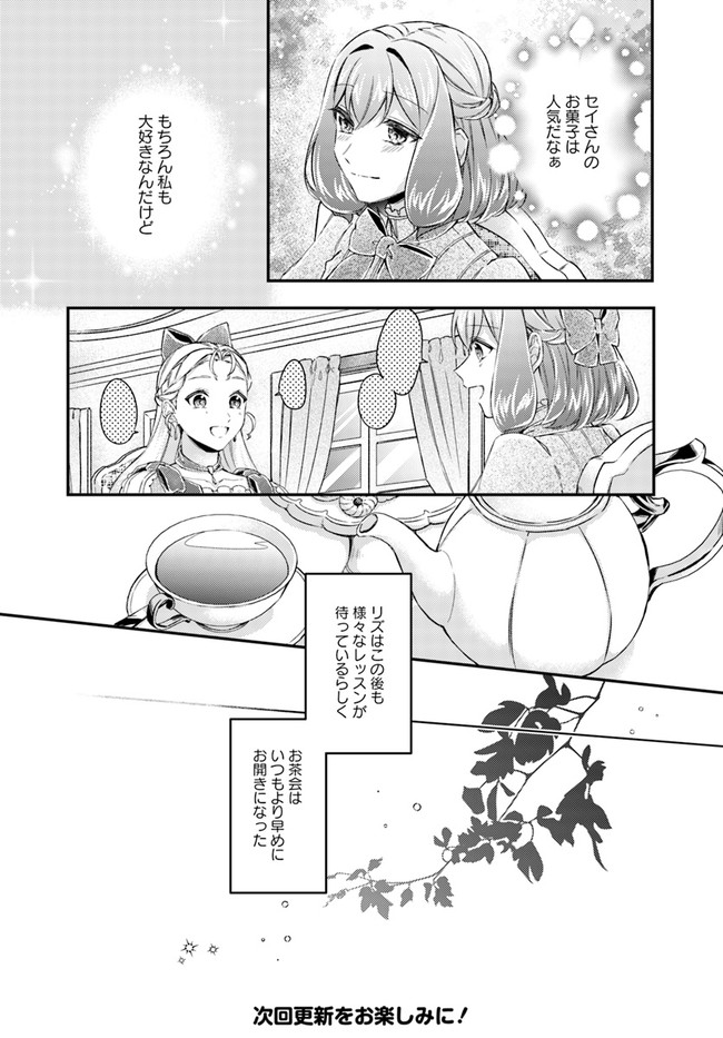 Seijo no Maryoku wa Bannou desu ~Mouhitori no Seijo~ - Chapter 16.3 - Page 6
