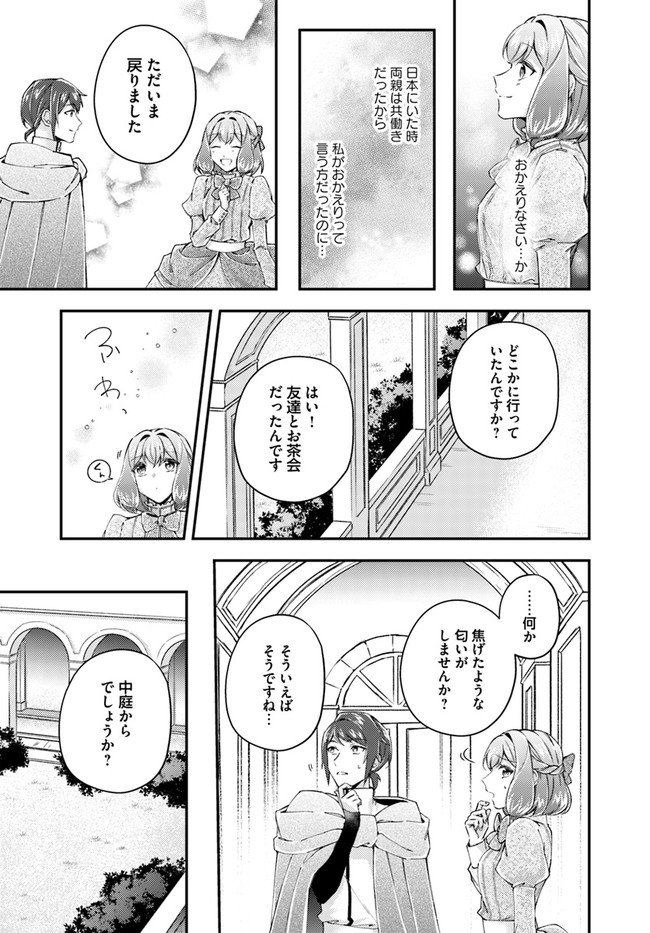 Seijo no Maryoku wa Bannou desu ~Mouhitori no Seijo~ - Chapter 16.4 - Page 2