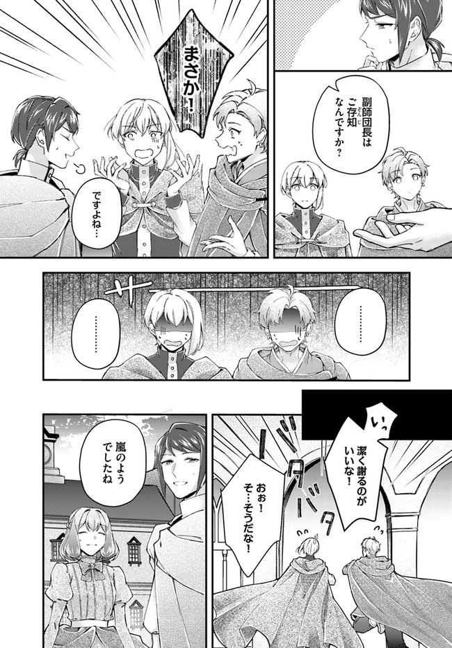 Seijo no Maryoku wa Bannou desu ~Mouhitori no Seijo~ - Chapter 16.4 - Page 5