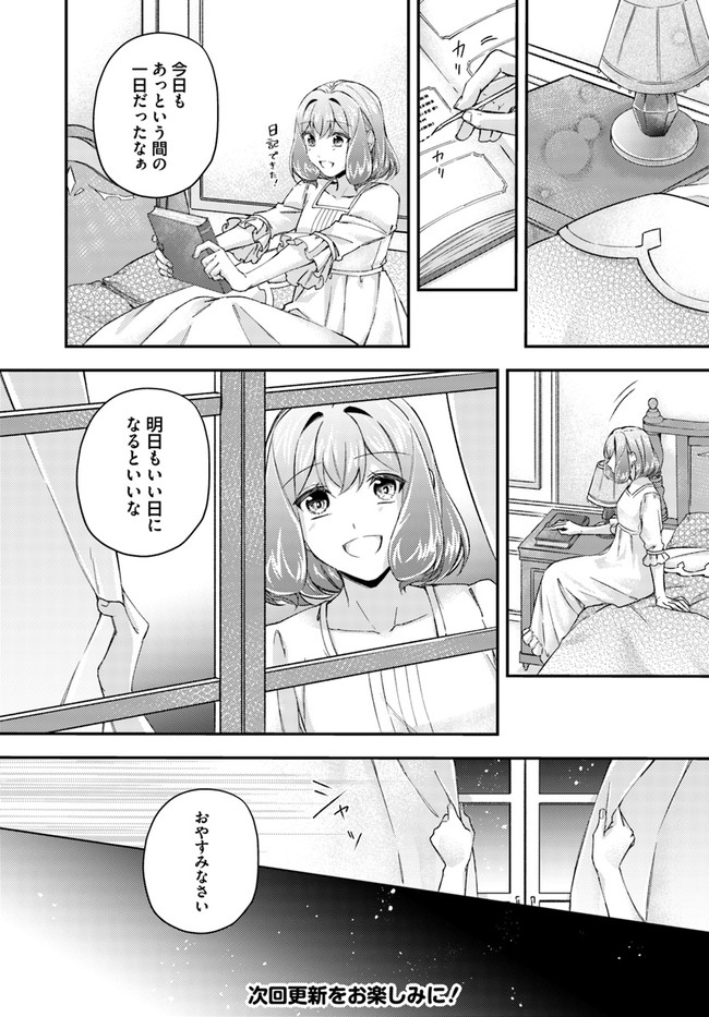 Seijo no Maryoku wa Bannou desu ~Mouhitori no Seijo~ - Chapter 16.4 - Page 7