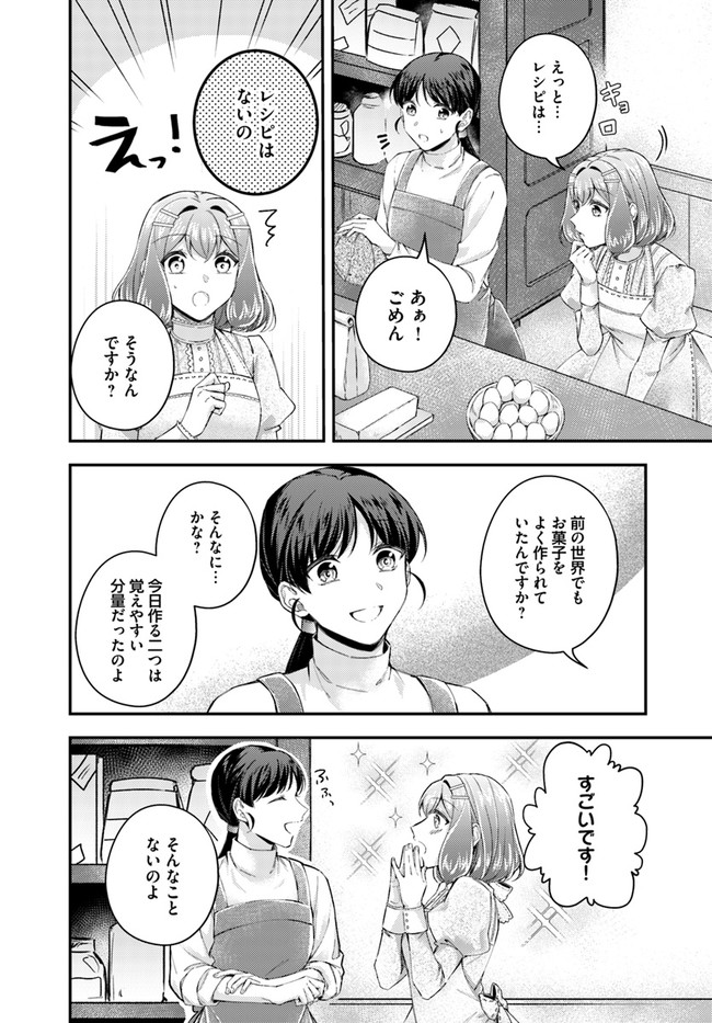Seijo no Maryoku wa Bannou desu ~Mouhitori no Seijo~ - Chapter 17.1 - Page 4