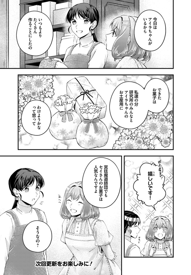 Seijo no Maryoku wa Bannou desu ~Mouhitori no Seijo~ - Chapter 17.1 - Page 7