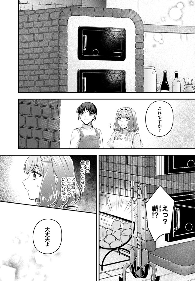 Seijo no Maryoku wa Bannou desu ~Mouhitori no Seijo~ - Chapter 17.2 - Page 3
