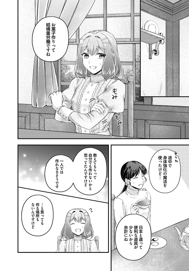 Seijo no Maryoku wa Bannou desu ~Mouhitori no Seijo~ - Chapter 17.2 - Page 5