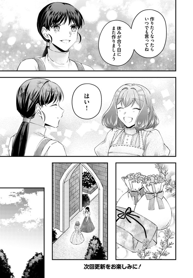 Seijo no Maryoku wa Bannou desu ~Mouhitori no Seijo~ - Chapter 17.2 - Page 8
