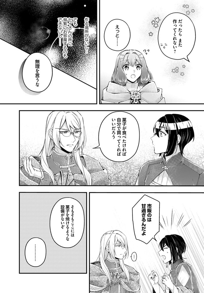 Seijo no Maryoku wa Bannou desu ~Mouhitori no Seijo~ - Chapter 17.3 - Page 5