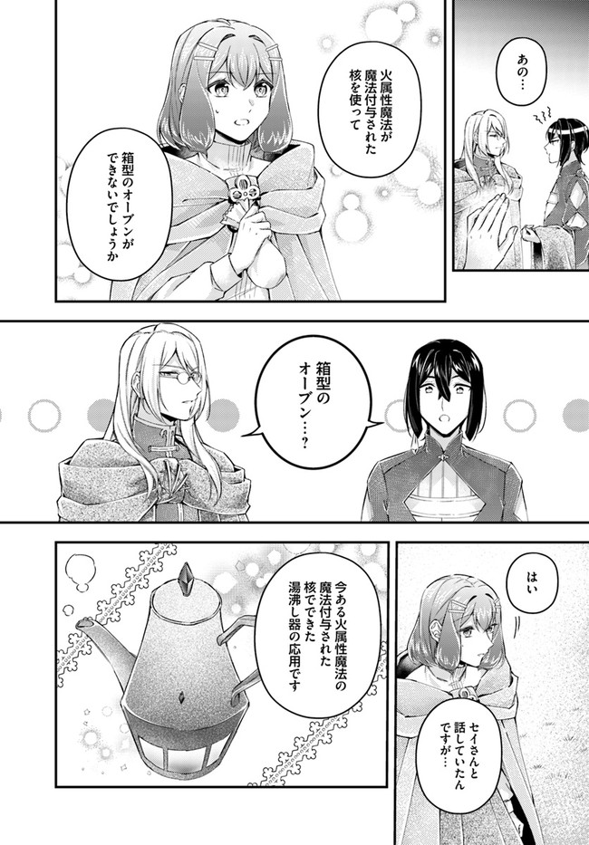 Seijo no Maryoku wa Bannou desu ~Mouhitori no Seijo~ - Chapter 17.3 - Page 7