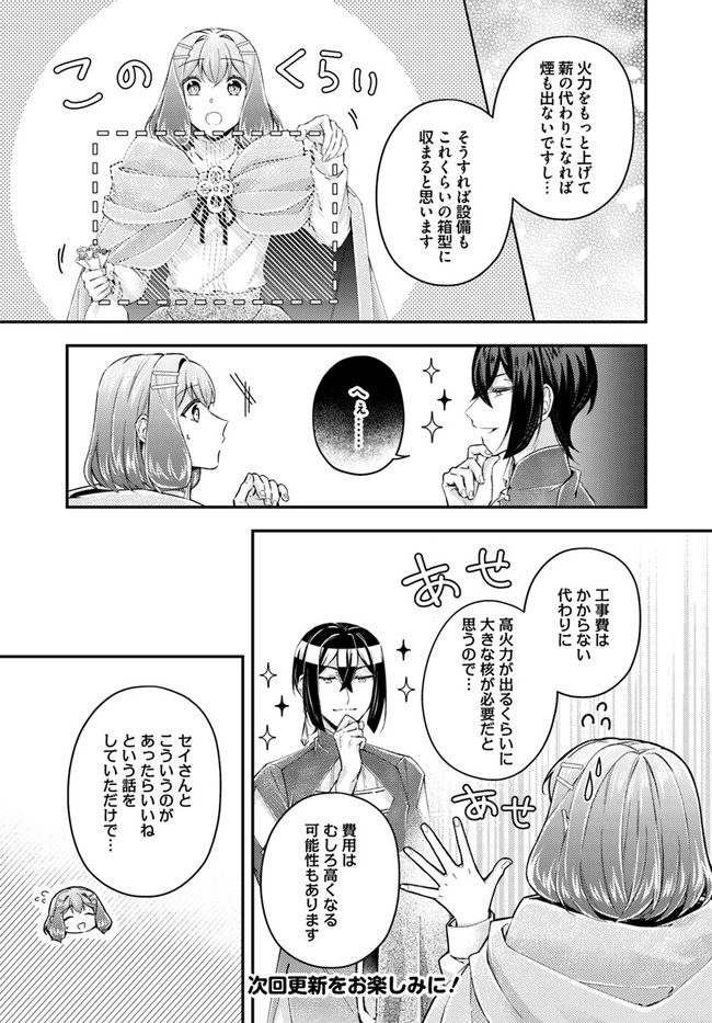 Seijo no Maryoku wa Bannou desu ~Mouhitori no Seijo~ - Chapter 17.3 - Page 8