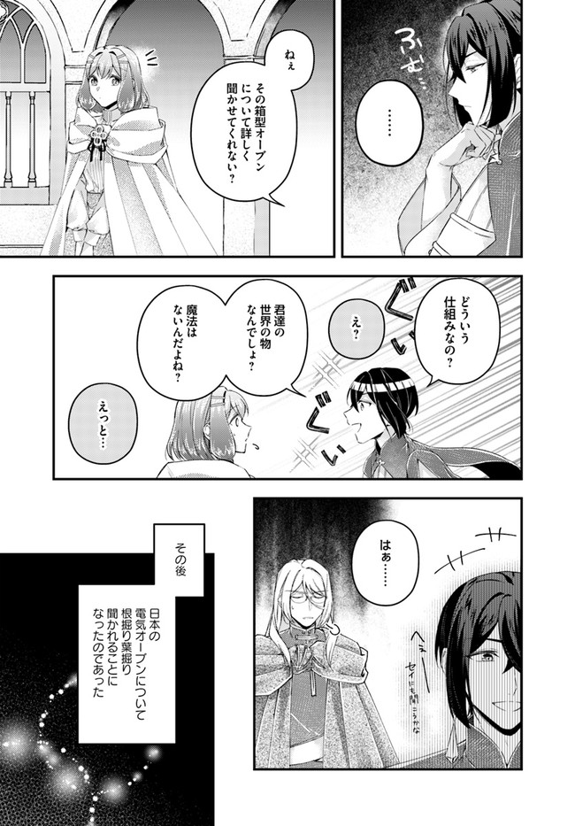 Seijo no Maryoku wa Bannou desu ~Mouhitori no Seijo~ - Chapter 17.4 - Page 2