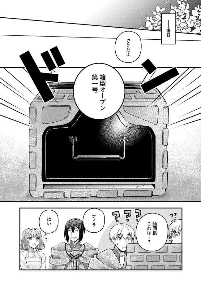 Seijo no Maryoku wa Bannou desu ~Mouhitori no Seijo~ - Chapter 17.4 - Page 3