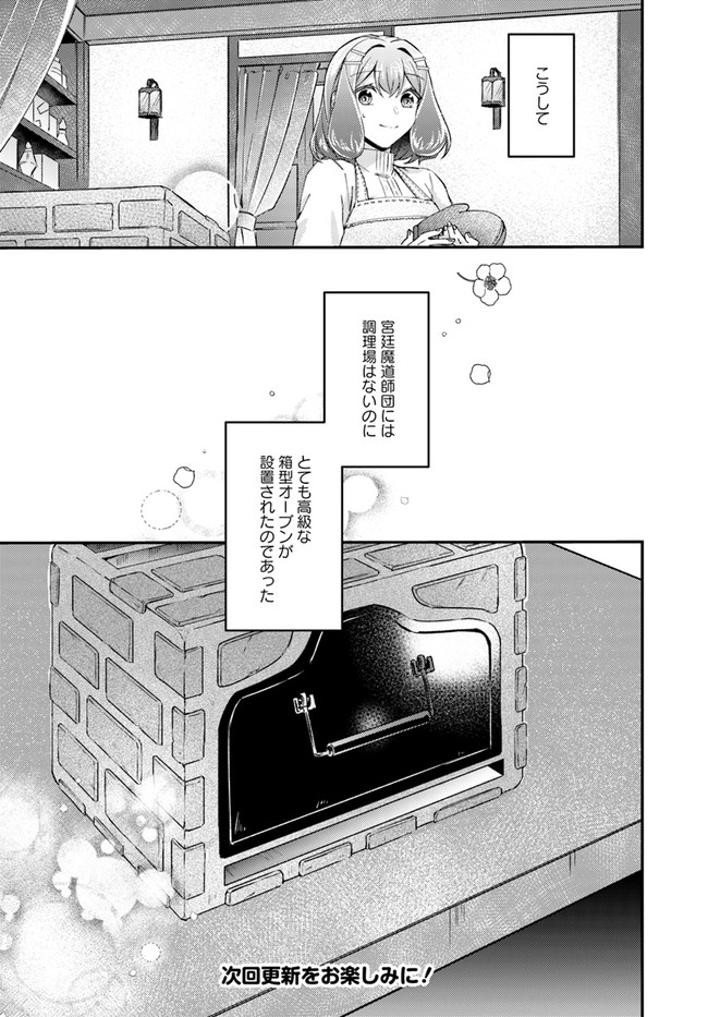 Seijo no Maryoku wa Bannou desu ~Mouhitori no Seijo~ - Chapter 17.4 - Page 7