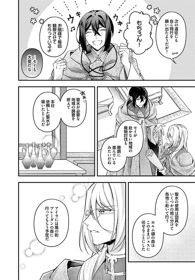 Seijo no Maryoku wa Bannou desu ~Mouhitori no Seijo~ - Chapter 17.5 - Page 2
