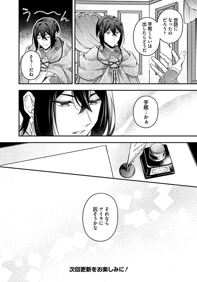 Seijo no Maryoku wa Bannou desu ~Mouhitori no Seijo~ - Chapter 17.5 - Page 4