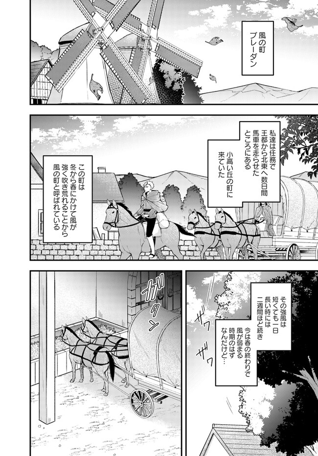 Seijo no Maryoku wa Bannou desu ~Mouhitori no Seijo~ - Chapter 18.1 - Page 4