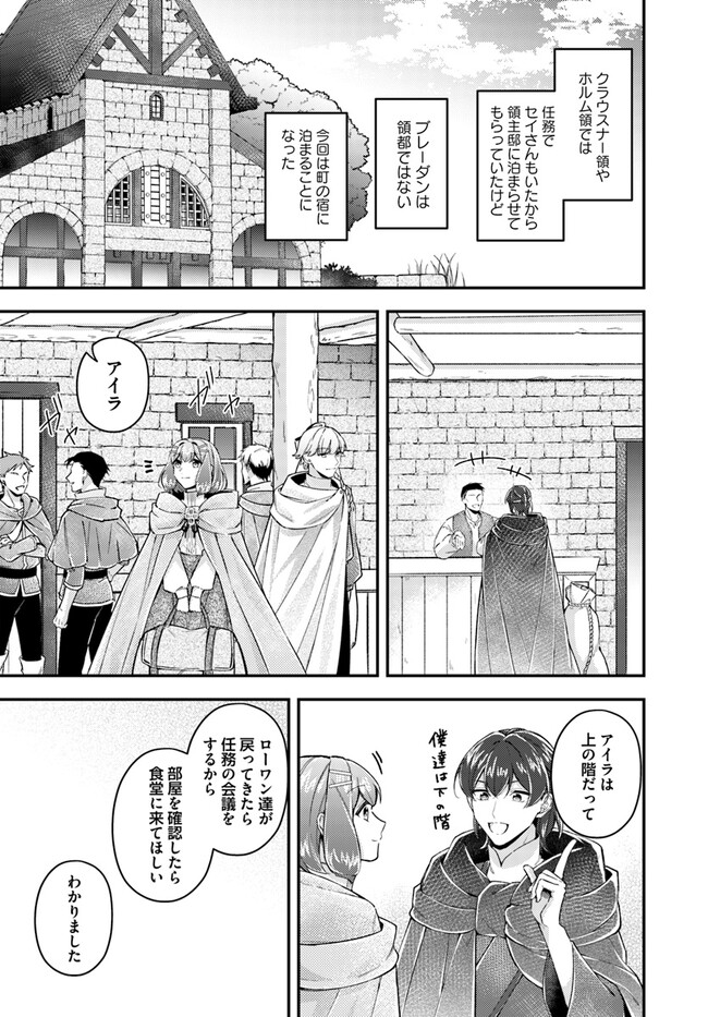 Seijo no Maryoku wa Bannou desu ~Mouhitori no Seijo~ - Chapter 18.1 - Page 7
