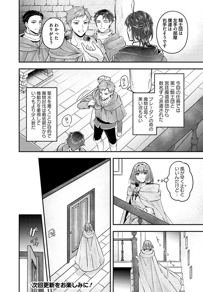 Seijo no Maryoku wa Bannou desu ~Mouhitori no Seijo~ - Chapter 18.1 - Page 8