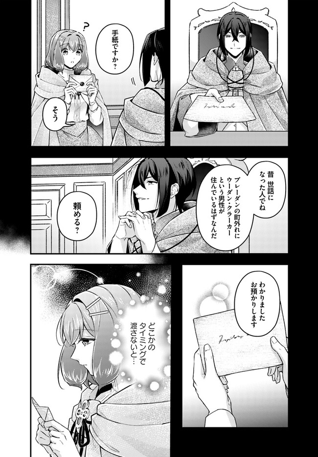 Seijo no Maryoku wa Bannou desu ~Mouhitori no Seijo~ - Chapter 18.2 - Page 2