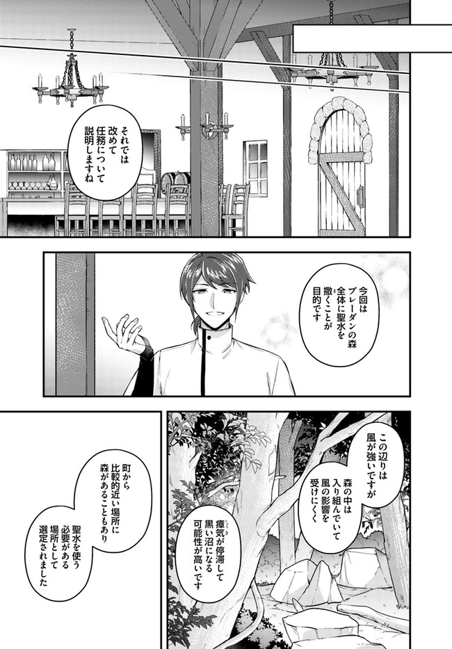 Seijo no Maryoku wa Bannou desu ~Mouhitori no Seijo~ - Chapter 18.2 - Page 3