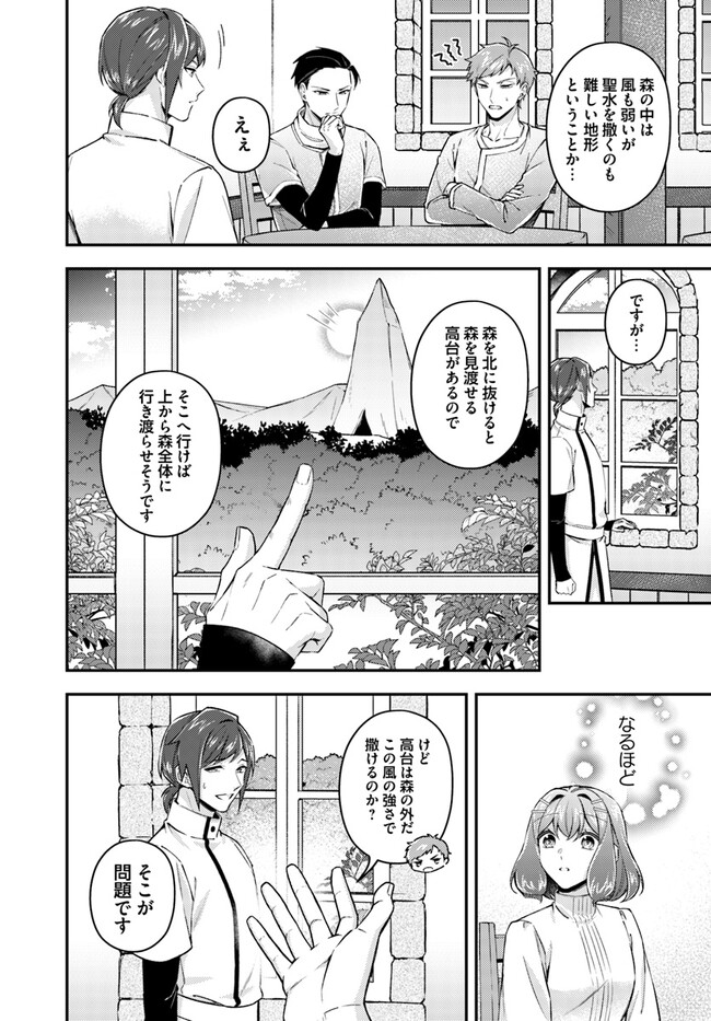 Seijo no Maryoku wa Bannou desu ~Mouhitori no Seijo~ - Chapter 18.2 - Page 4