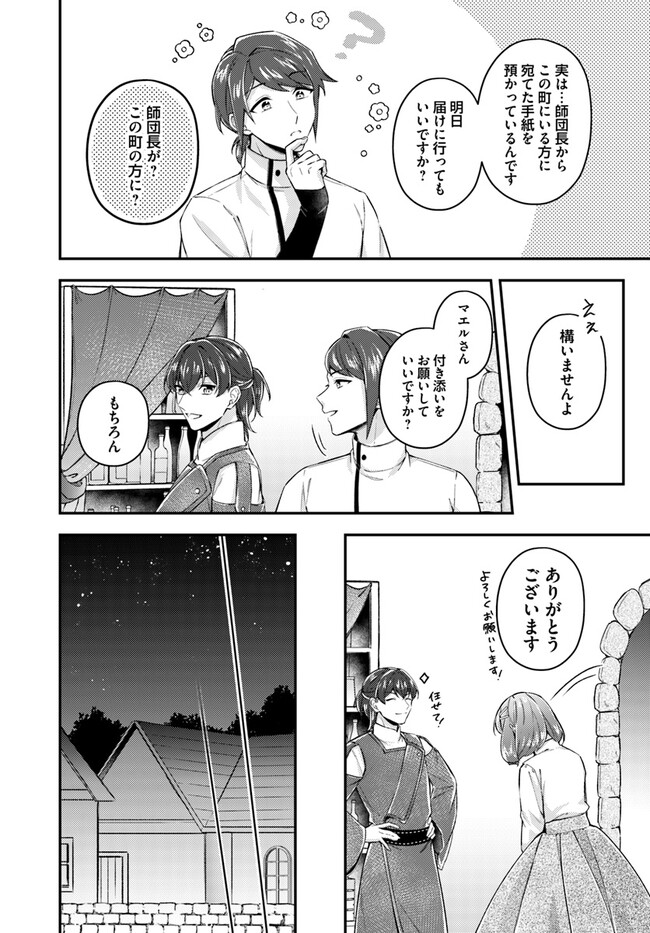 Seijo no Maryoku wa Bannou desu ~Mouhitori no Seijo~ - Chapter 18.2 - Page 6
