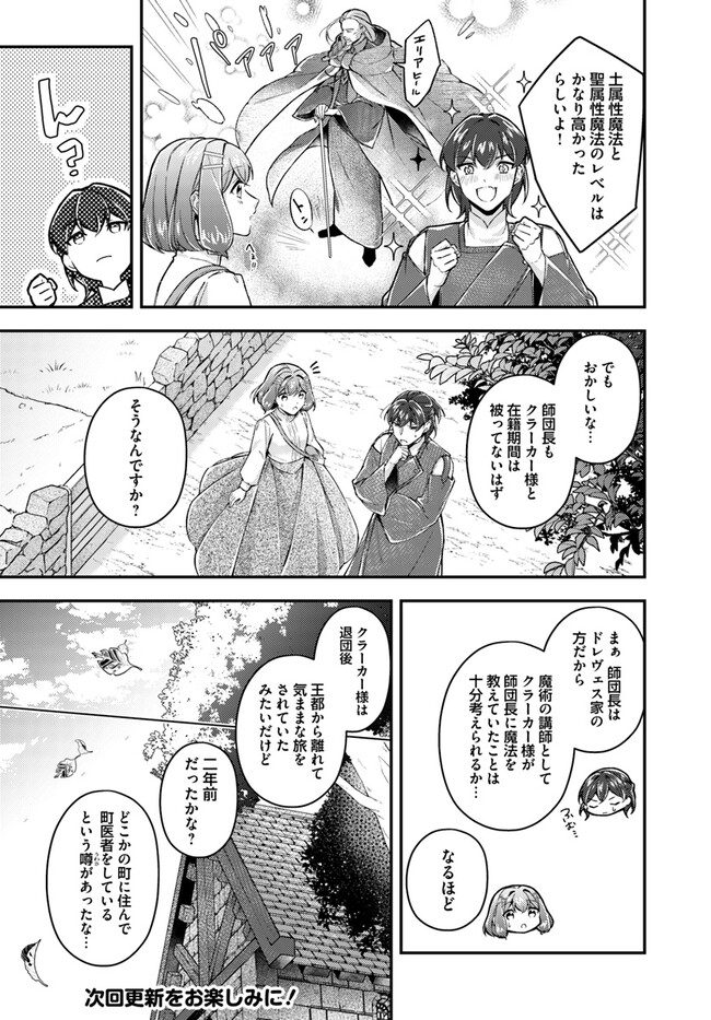 Seijo no Maryoku wa Bannou desu ~Mouhitori no Seijo~ - Chapter 18.2 - Page 9