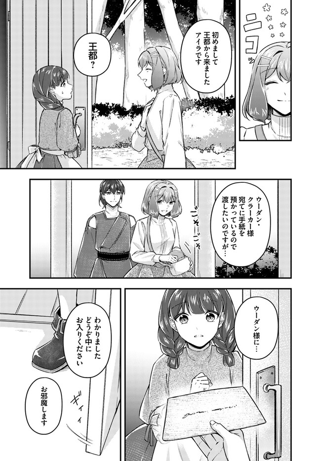 Seijo no Maryoku wa Bannou desu ~Mouhitori no Seijo~ - Chapter 18.3 - Page 4