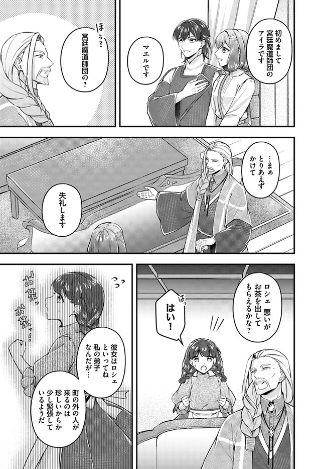 Seijo no Maryoku wa Bannou desu ~Mouhitori no Seijo~ - Chapter 18.3 - Page 6