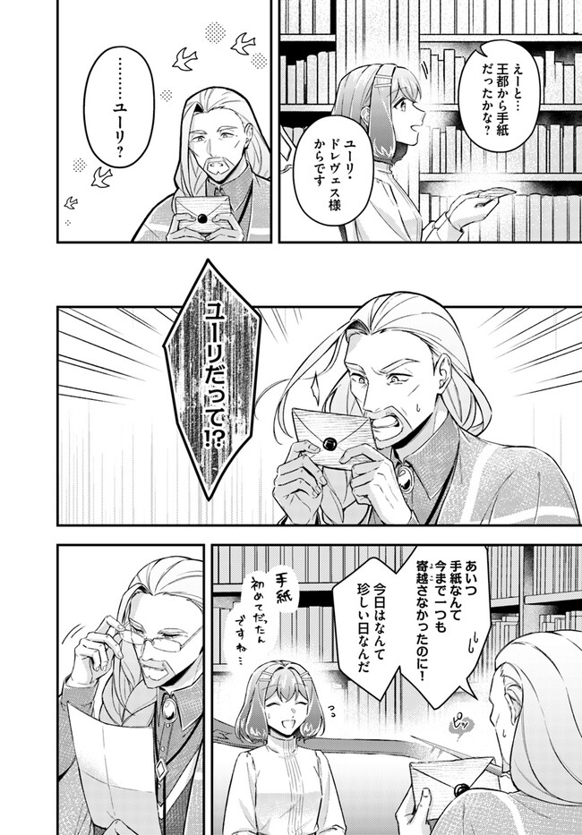 Seijo no Maryoku wa Bannou desu ~Mouhitori no Seijo~ - Chapter 18.3 - Page 7