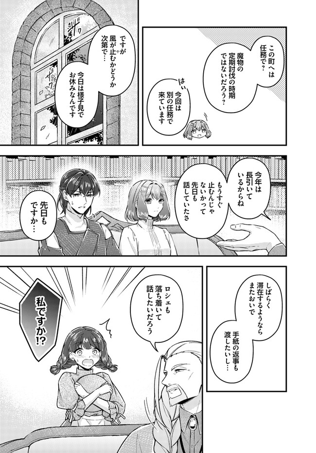 Seijo no Maryoku wa Bannou desu ~Mouhitori no Seijo~ - Chapter 18.4 - Page 2