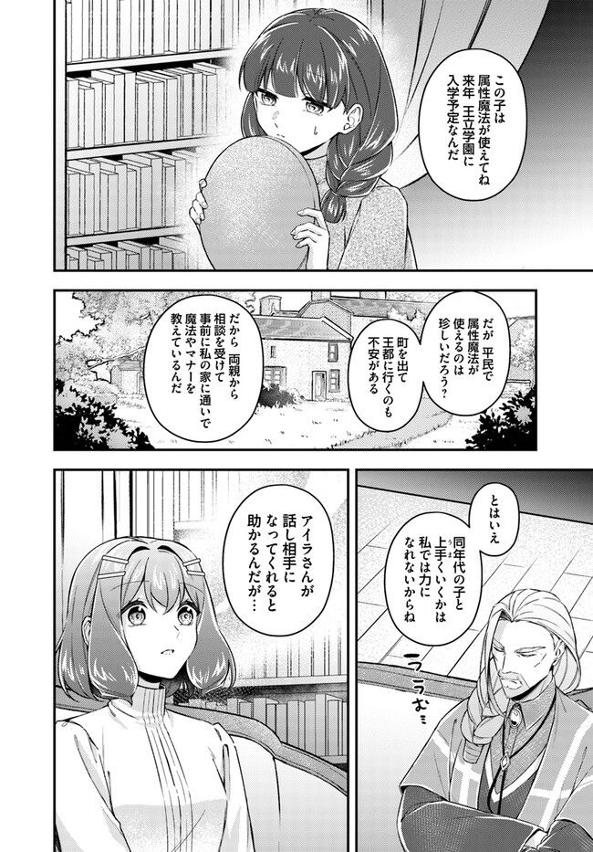 Seijo no Maryoku wa Bannou desu ~Mouhitori no Seijo~ - Chapter 18.4 - Page 3
