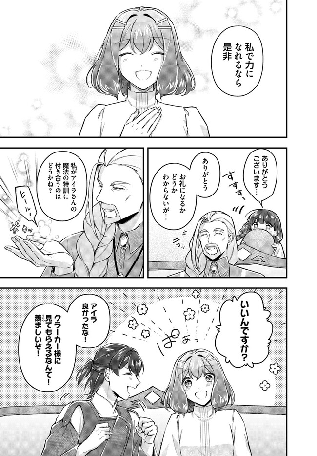 Seijo no Maryoku wa Bannou desu ~Mouhitori no Seijo~ - Chapter 18.4 - Page 4