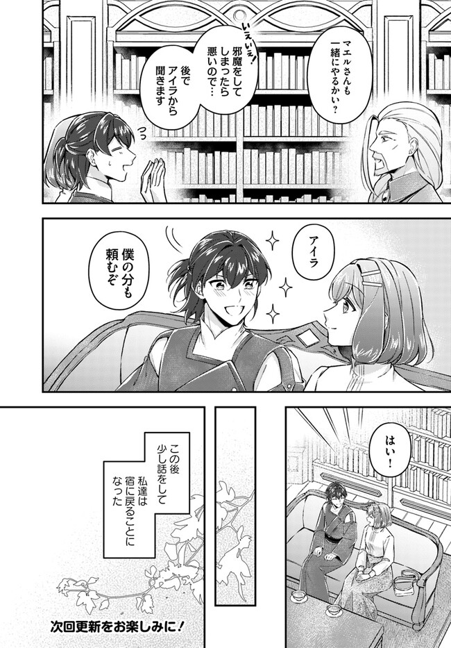 Seijo no Maryoku wa Bannou desu ~Mouhitori no Seijo~ - Chapter 18.4 - Page 5