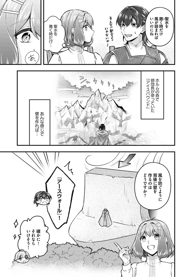 Seijo no Maryoku wa Bannou desu ~Mouhitori no Seijo~ - Chapter 19.1 - Page 3