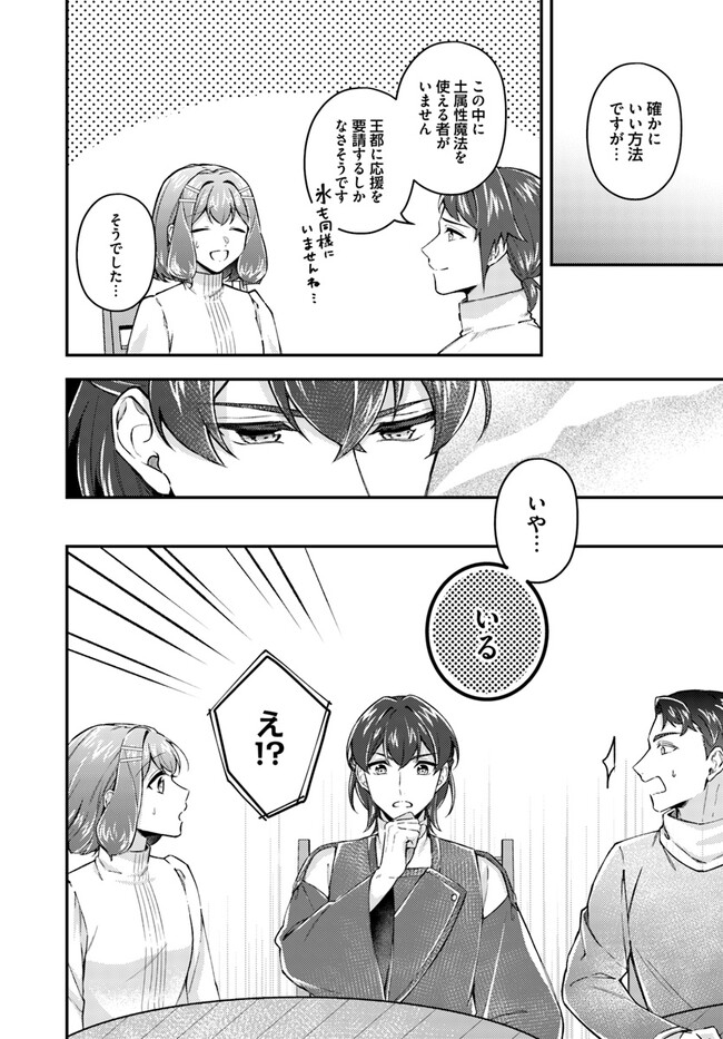 Seijo no Maryoku wa Bannou desu ~Mouhitori no Seijo~ - Chapter 19.1 - Page 4