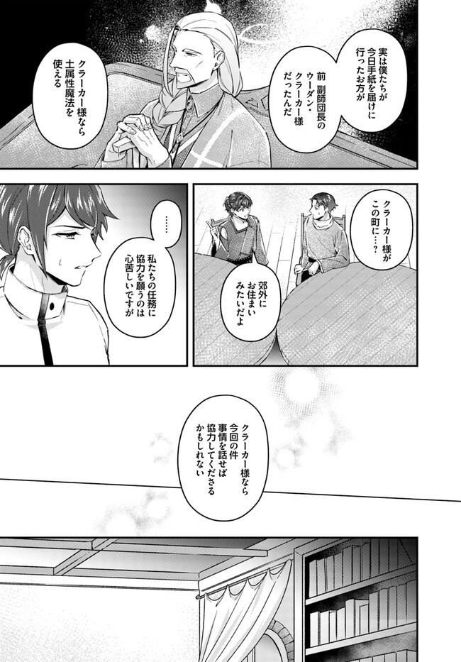 Seijo no Maryoku wa Bannou desu ~Mouhitori no Seijo~ - Chapter 19.1 - Page 5