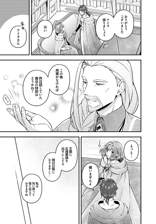 Seijo no Maryoku wa Bannou desu ~Mouhitori no Seijo~ - Chapter 19.1 - Page 7