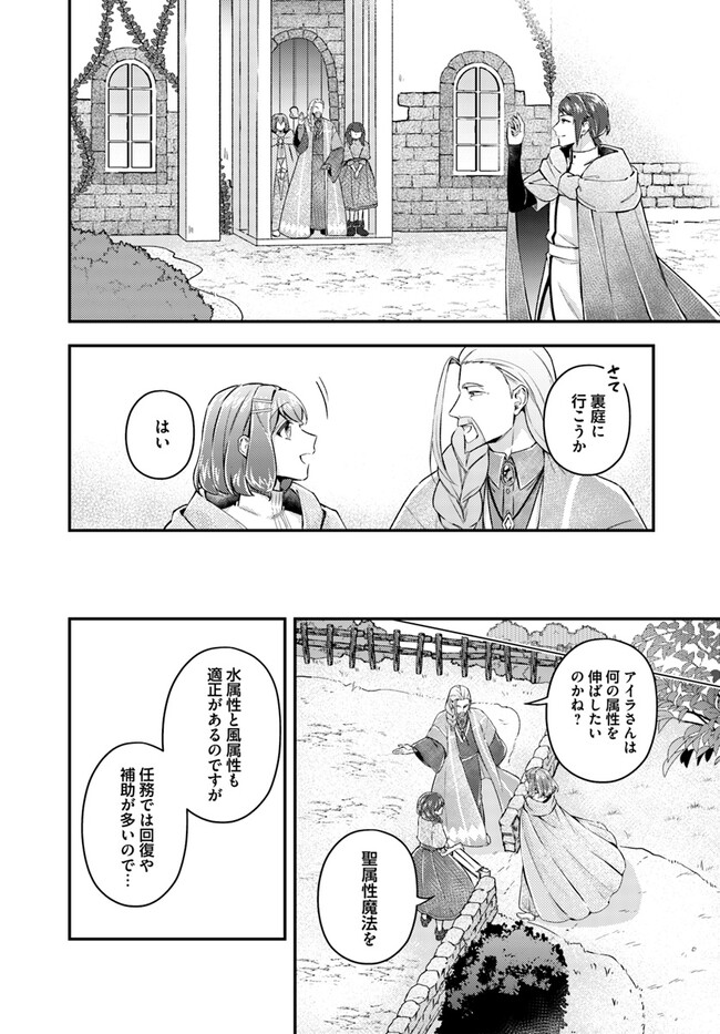 Seijo no Maryoku wa Bannou desu ~Mouhitori no Seijo~ - Chapter 19.1 - Page 8