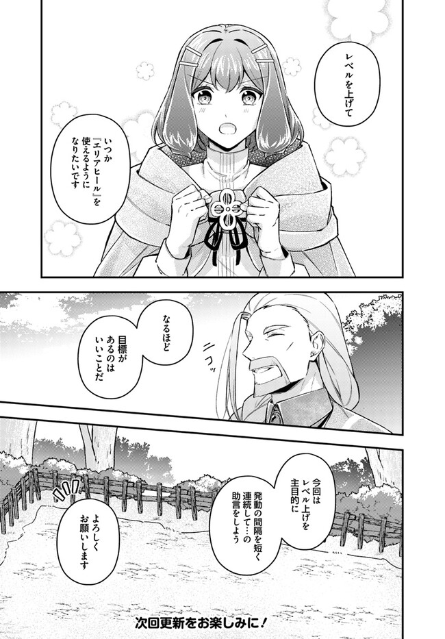 Seijo no Maryoku wa Bannou desu ~Mouhitori no Seijo~ - Chapter 19.1 - Page 9